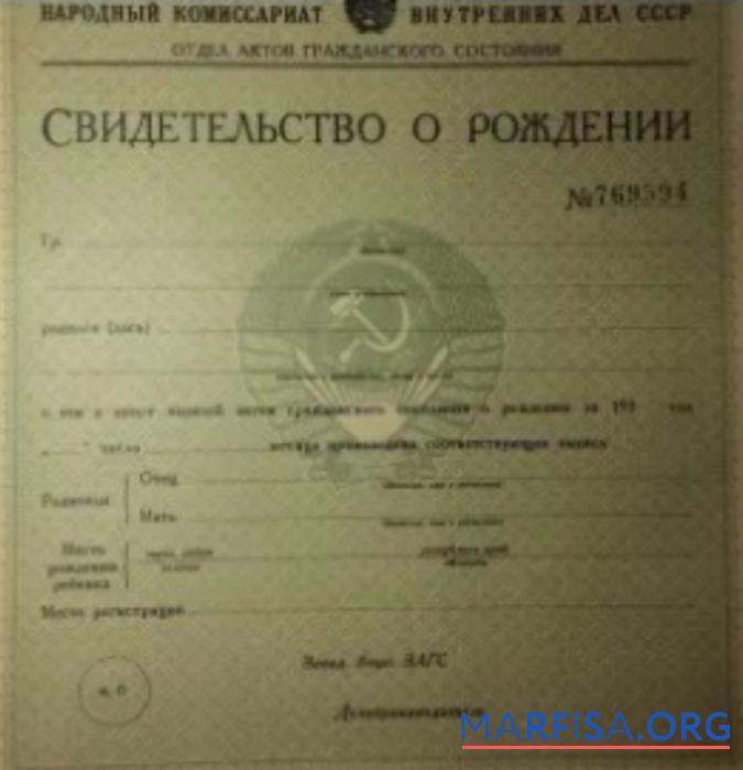 Realistic Russia National Commissariat birth certificate sample